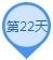 海外游学第21天行程