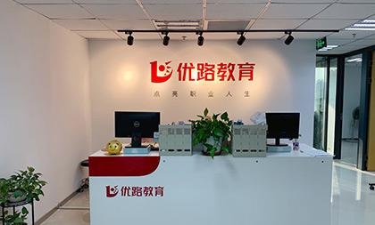 为什么要来优路教育？