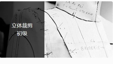 服装立体裁剪培训