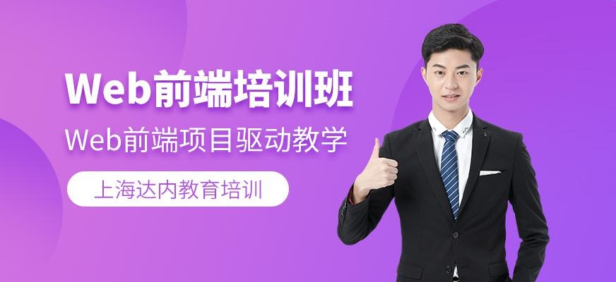 web前端培训班