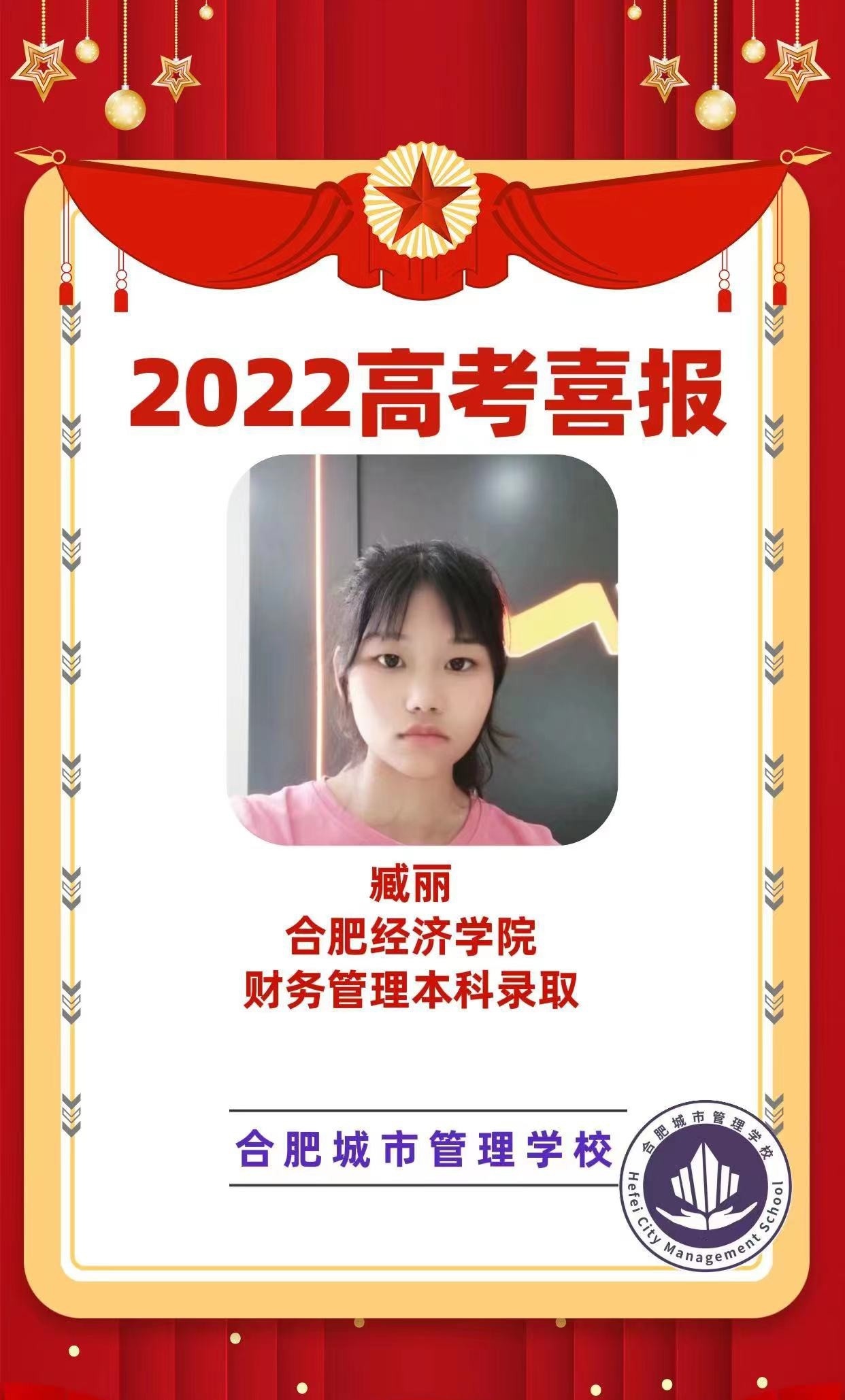 合肥城市管理学校