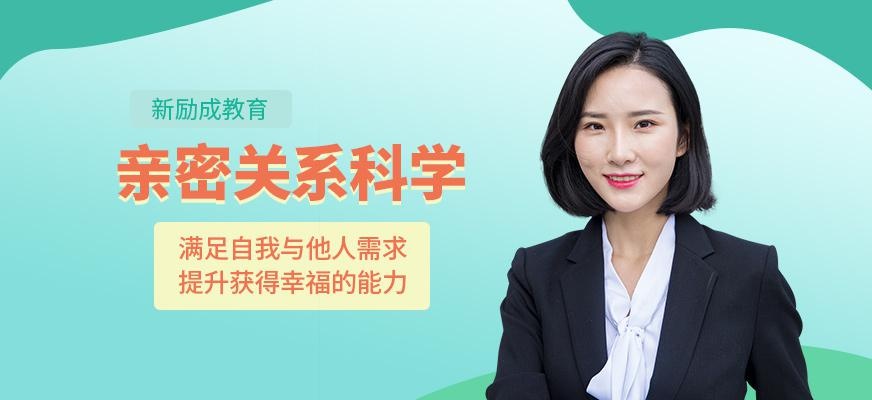 常州亲密关系培训机构