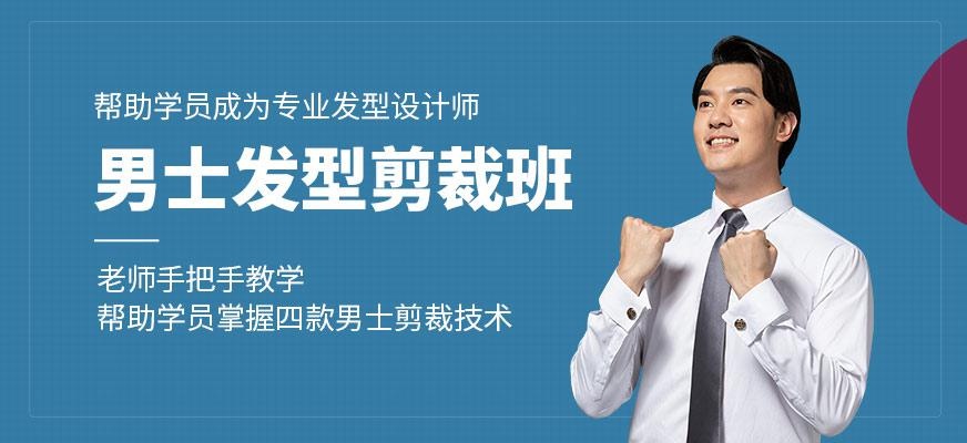 尚艺男士发型剪裁班