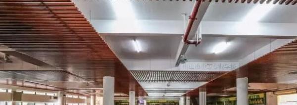 中山中等专业学校