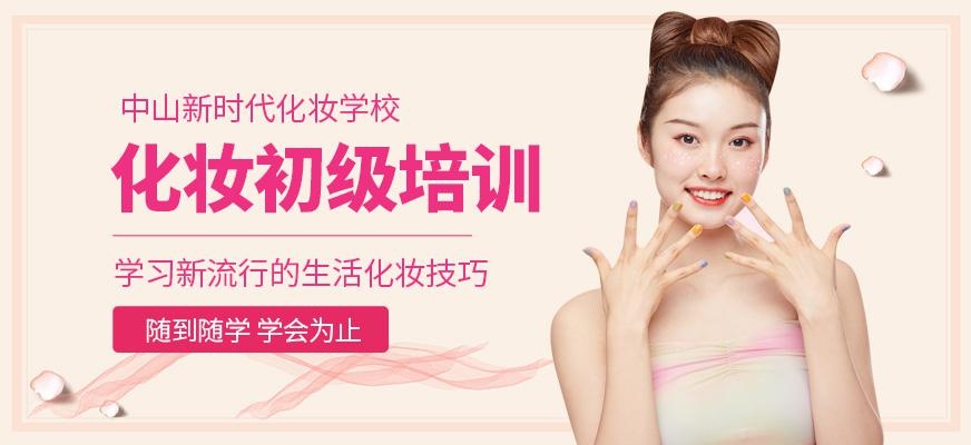 中山化妆师培训