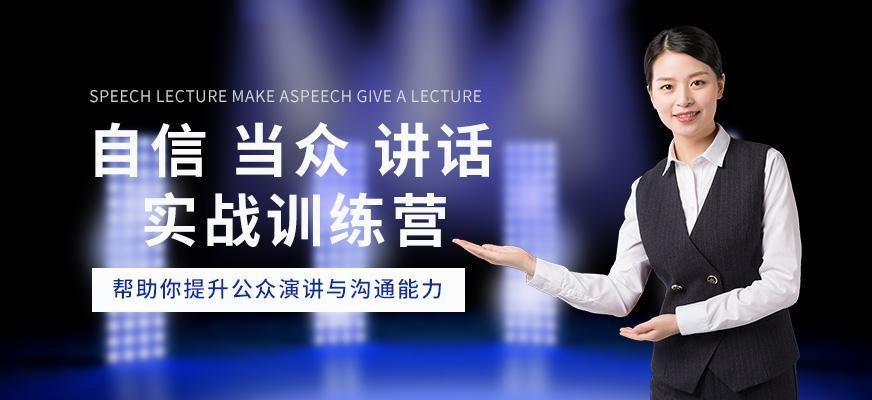 成都好口才当众自信讲话配图