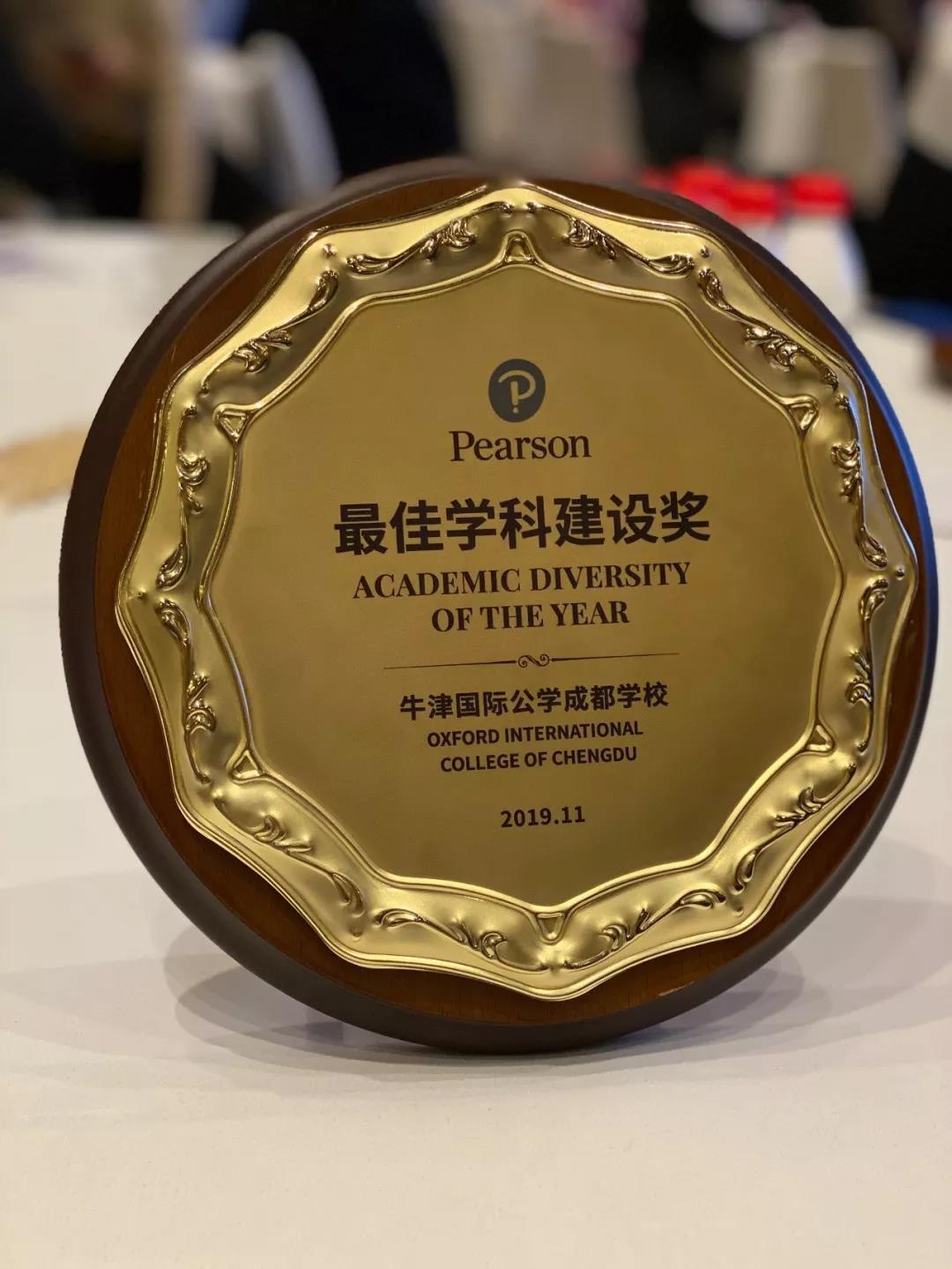  牛津国际公学成都学校