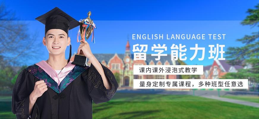 重庆托福留学培训班