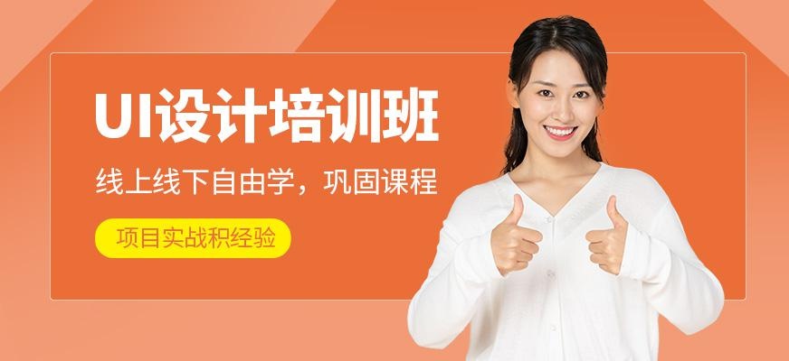 绍兴ui设计培训班