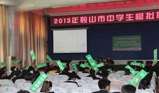 鞍山市新世纪学校国际2+1班