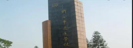 柳州交通学校
