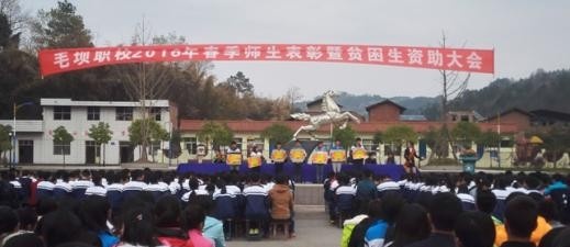 宣汉县毛坝职业技术学校