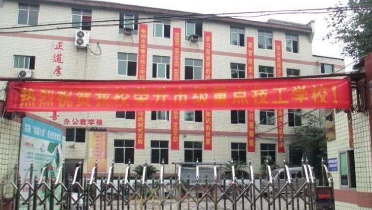 重庆联合技工学校2022年报名条件、招生要求、招生对象