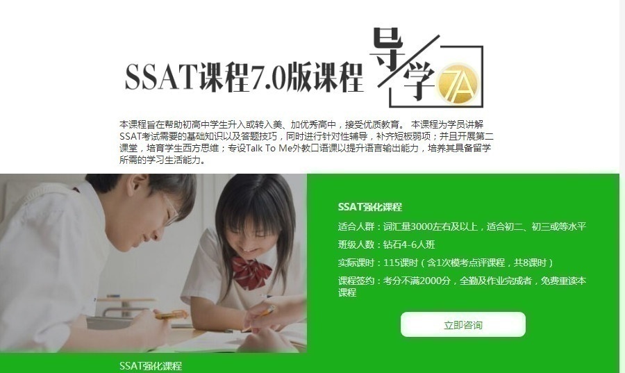 SSAT课程课程导图