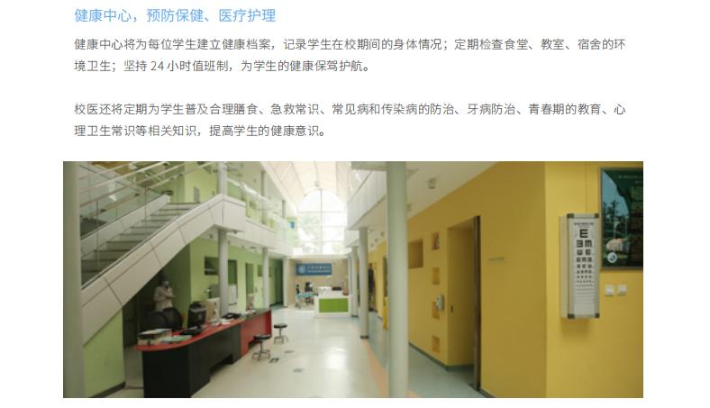 北京市私立汇佳学校