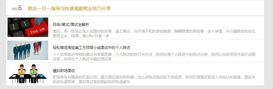 就业一对一指导与**高薪就业技巧分享