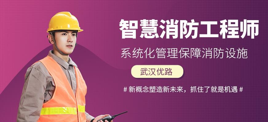 武汉消防师培训班