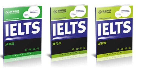 雅思钻石班教材