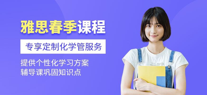 广州朗阁雅思春季课程