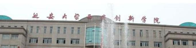 2022延安大学西安创新学院分数线最低是多少（省内+省外）-2023年参考