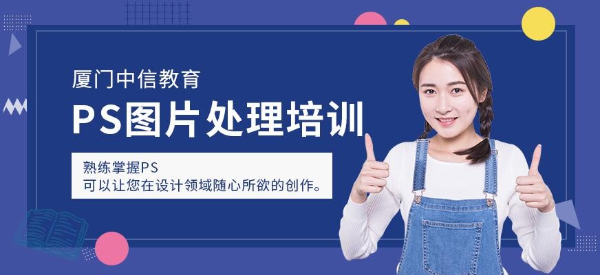 厦门ps修图培训