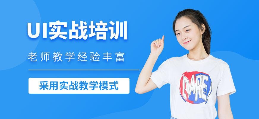 衡阳ui实战班