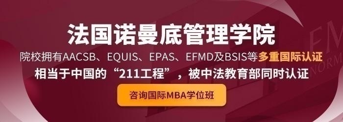 法国诺曼底管理学院