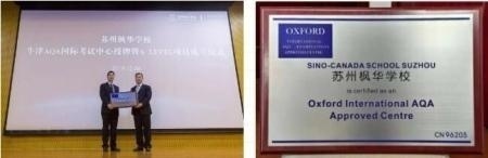 苏州枫华学校获AQA国际考试中心授牌.jpg