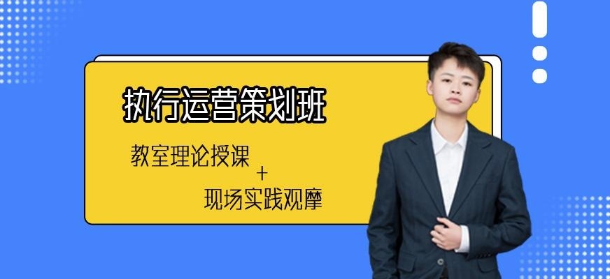 青岛活动执行策划培训