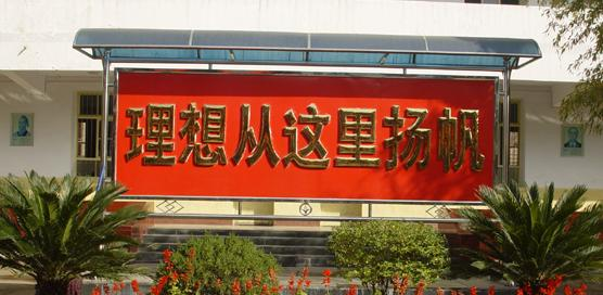 凤翔县西街中学怎么样、好不好
