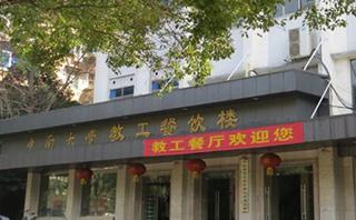 长沙中南教育