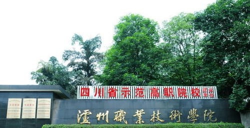 泸州职业技术学院地址在哪里