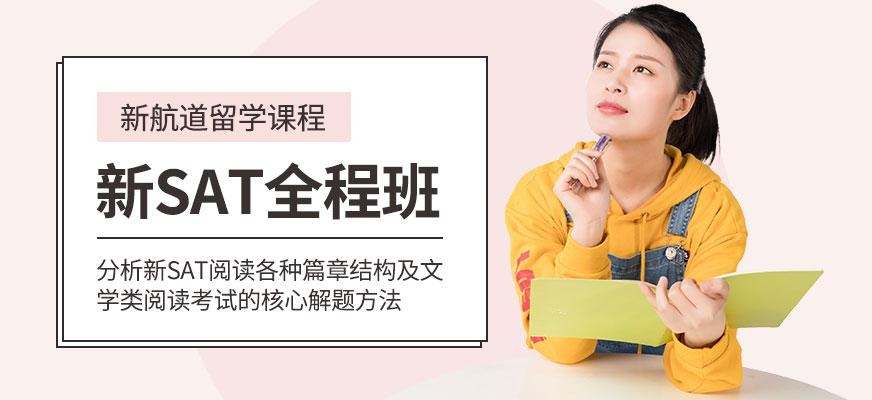 新SAT6人全程班