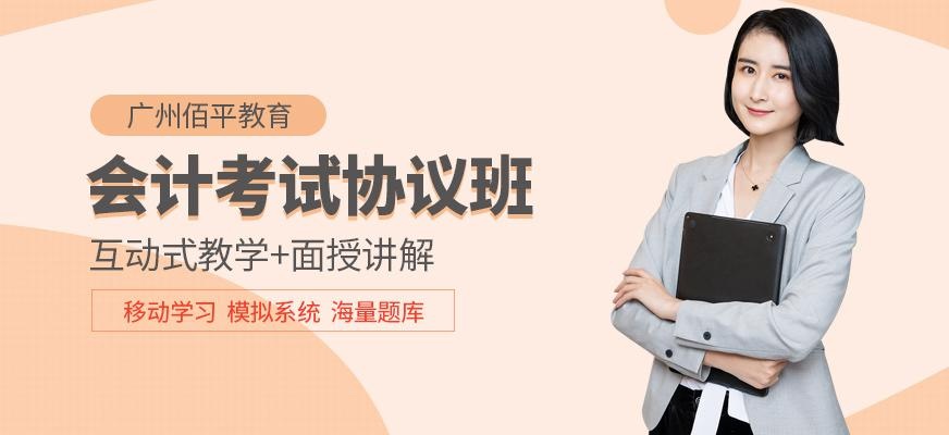 会计考试协议班