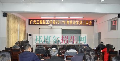 广元工程技工学校