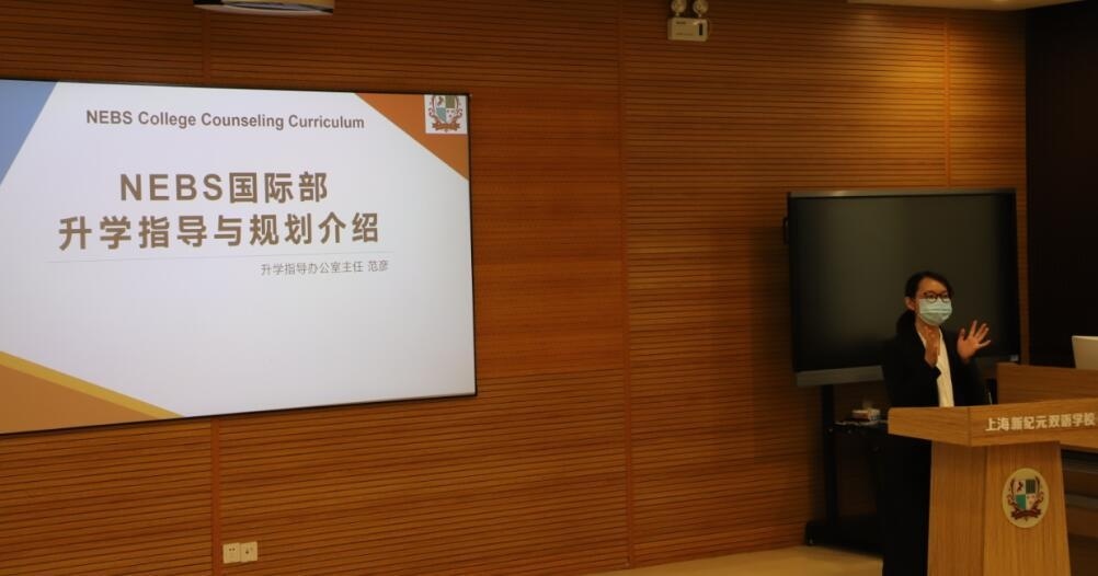 上海新纪元双语学校升学指导课程讲.jpg