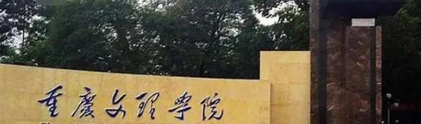 重庆文理学院有哪些中外合作办学专业?(附名单)