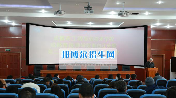 成都市工程职业技术学校召开二届四次教职工代表大会