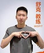 舒克教练