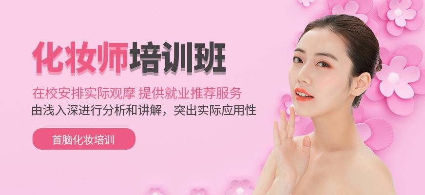 化妆师培训班