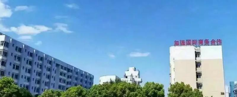 安徽经济贸易学校