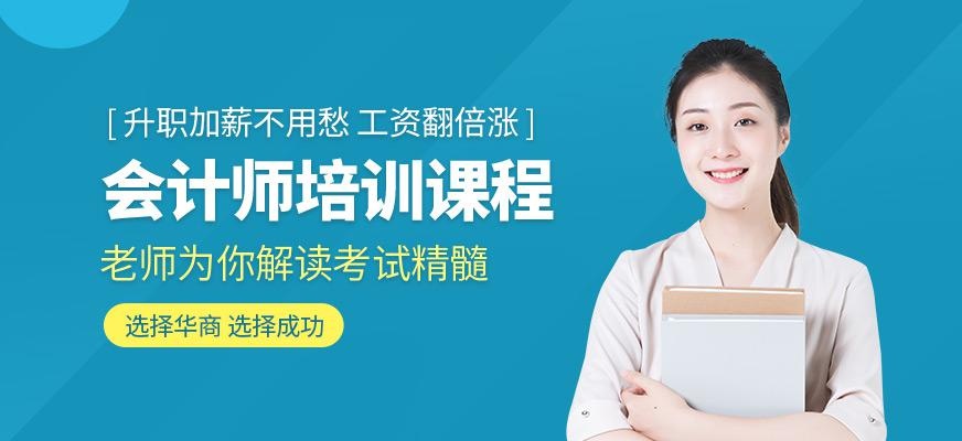 会计师辅导班