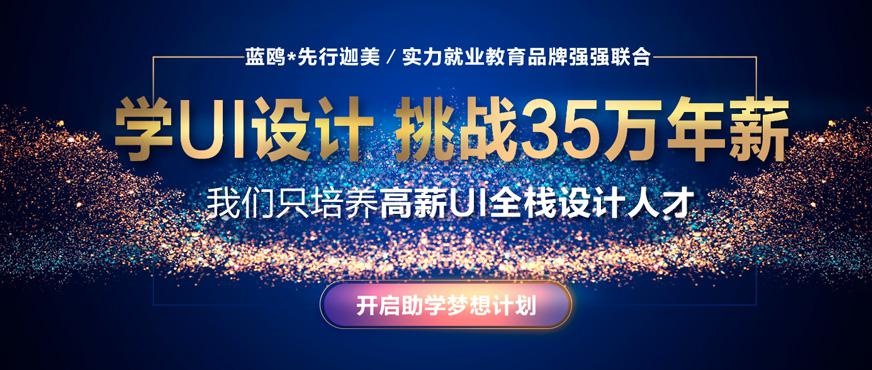蓝鸥ui设计培训配图