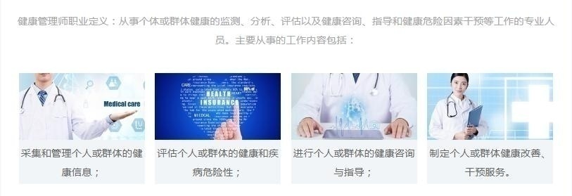 培训健康管理师工作内容