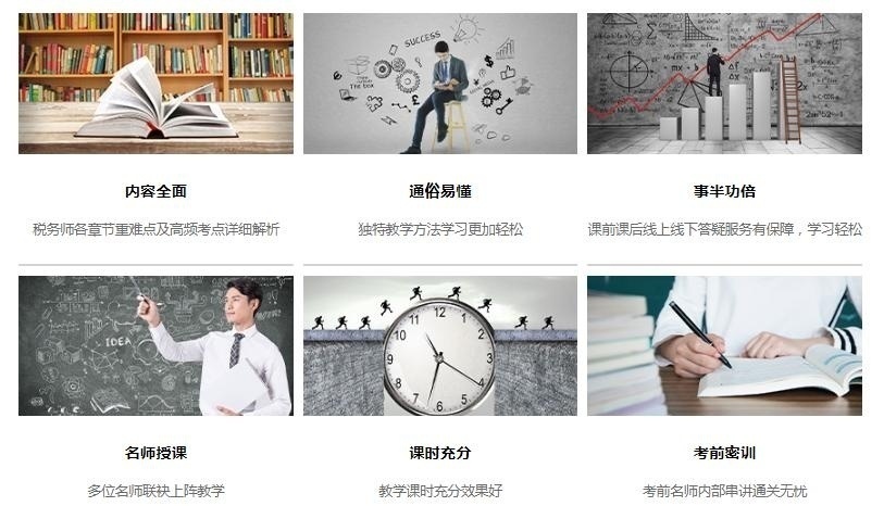 税务师课程、小班上课