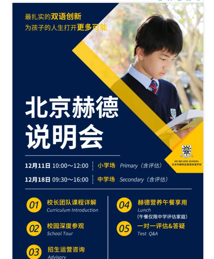 北京赫德国际学校