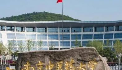 南京中医药大学排名(全国) 南京中医药大学在江苏排名