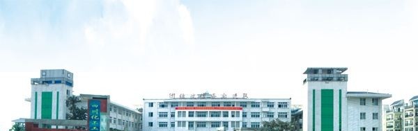四川化工总厂技工学校