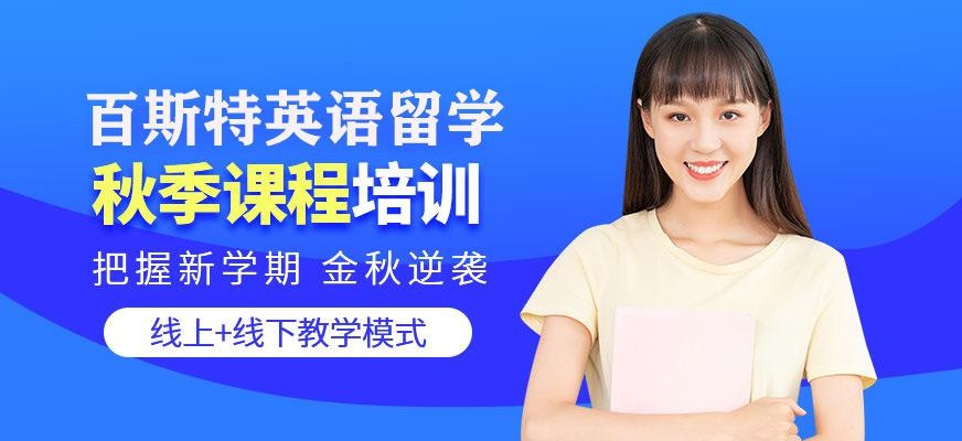 南宁百斯特教育秋季课程