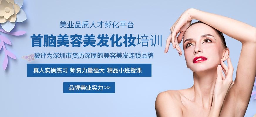 首脑美容美发化妆学校